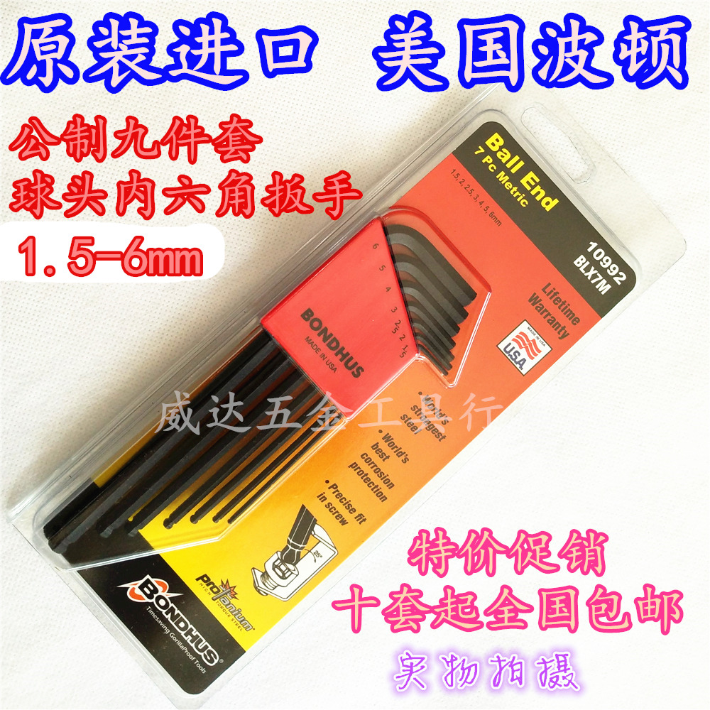 速发B7 HUS O件套 球头公制内六角扳手D102 1.5-6mm 特短1652
