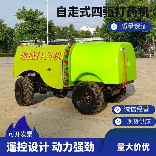远程遥药控园打药机 走式自风送喷雾机 61山地果沙地四驱式喷机厂