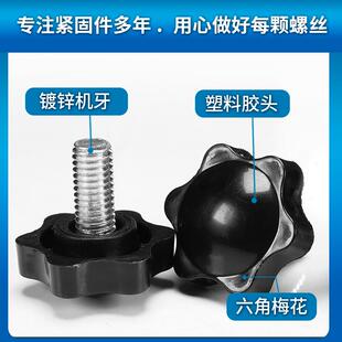 黑色胶头六角头星型梅花手拧螺塑母料支架配件螺丝M6 M736M58