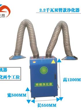 臂双臂焊烟净化器动式工业用移电焊除烟尘设备焊接除烟雾ULF净化