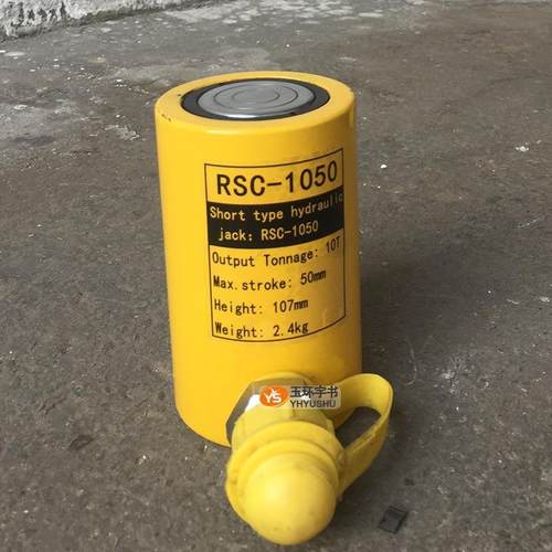 玉环液压工0具0 短型千斤顶 10T行程5mm RSC-1050分离式油缸RCS-1