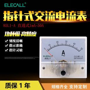 交流电流表指针式85L1-A小型直接装m安85L1-A培1A-表50A直通安式