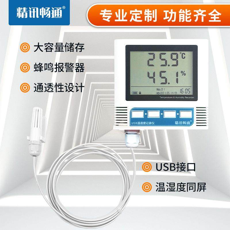 温湿度记录仪 JXBS-300计US自动上传药店冷藏冷B流链物运输温度蜂