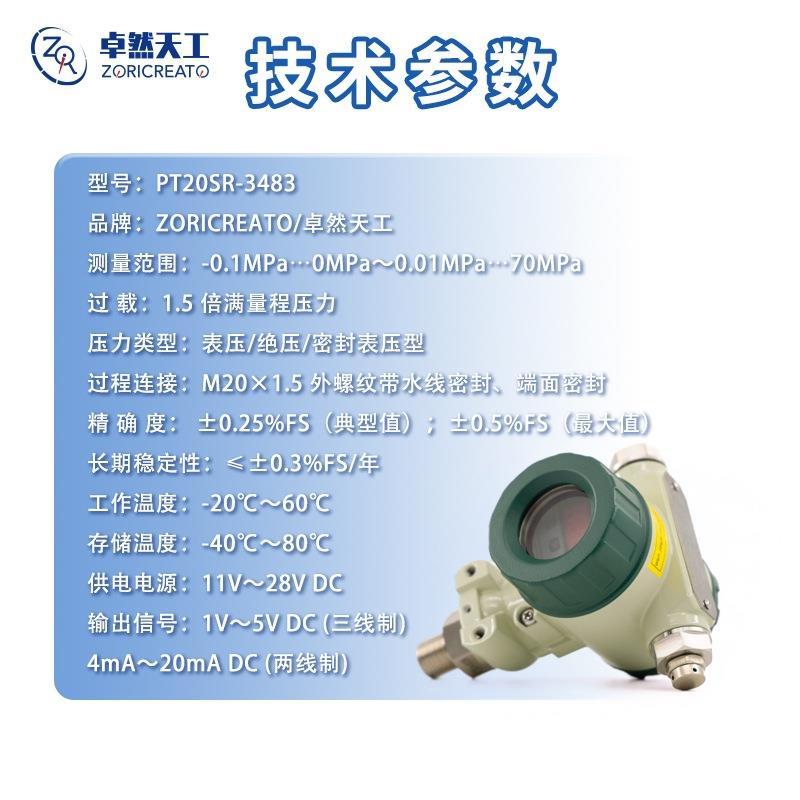 数显显示型扩硅压力变送高精度PT20SR-3防爆传感器汽车喷器涂工散