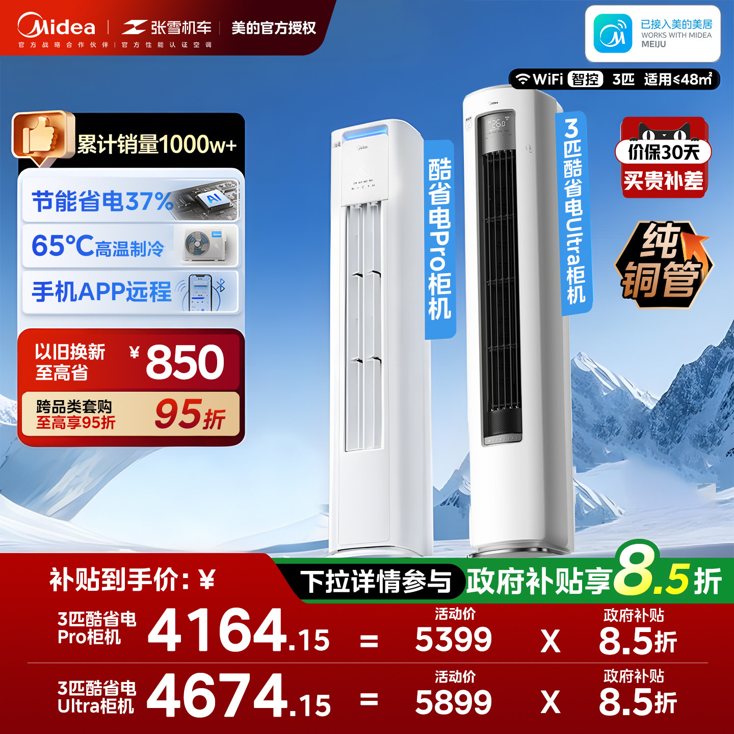 美的空调酷省电pro大3匹2匹一级能效变频冷暖立式柜机官方正品