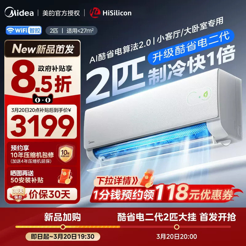 美的空调酷省电二代2匹一级能效变频冷暖大挂机挂壁式新品正品