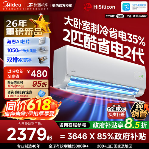 美的空调2匹酷省电2代一级能效变频冷暖大挂机挂壁式客厅新品正品