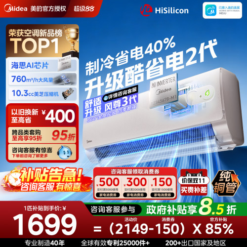 美的空调酷省电2代大1.5匹1p一级能效家用变频冷暖挂机官方正品
