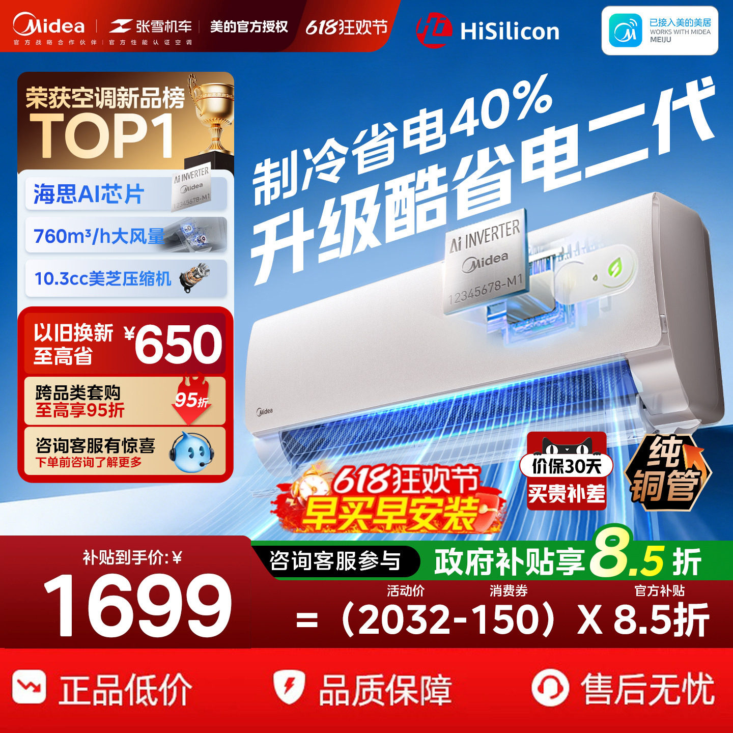 美的空调一级能效大1.5匹1p酷省电二代家用变频冷暖挂机官方正品
