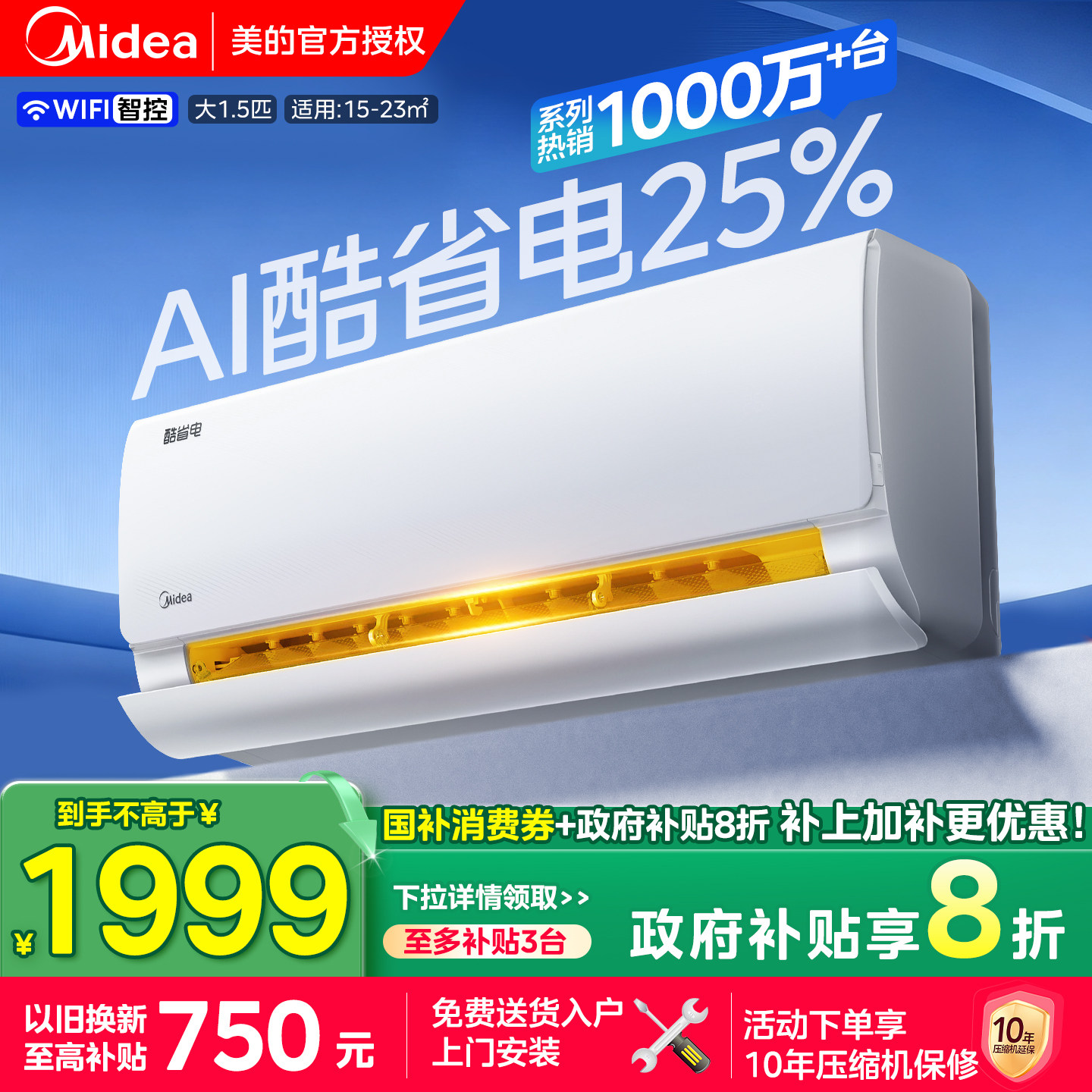 美的空调一级家用大1.5匹变频冷暖酷省电挂机新品2025款官方正品
