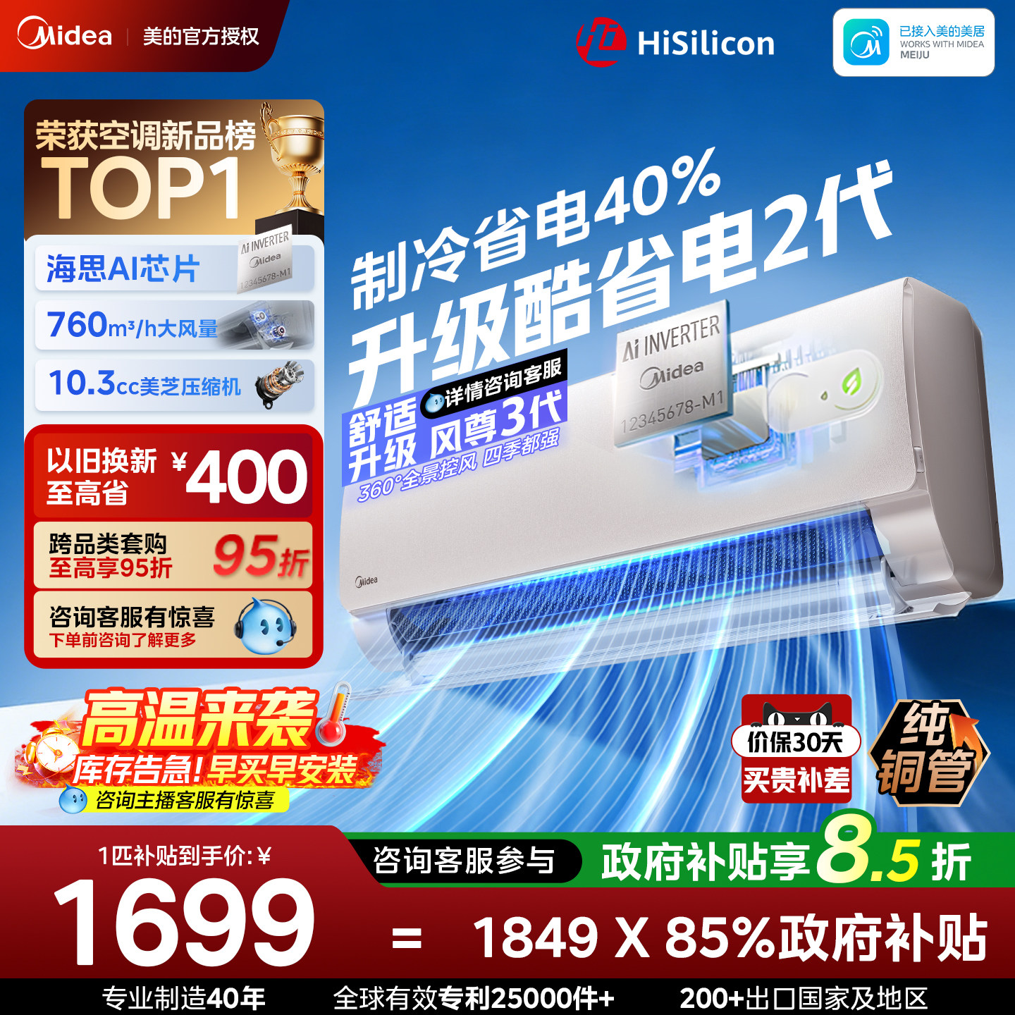 美的空调酷省电2代大1.5匹1p一级能效家用变频冷暖挂机官方正品图片