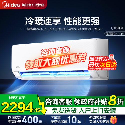 超链官补美的大1.5匹1匹一级能效变频冷暖挂壁式挂机美的官方新品