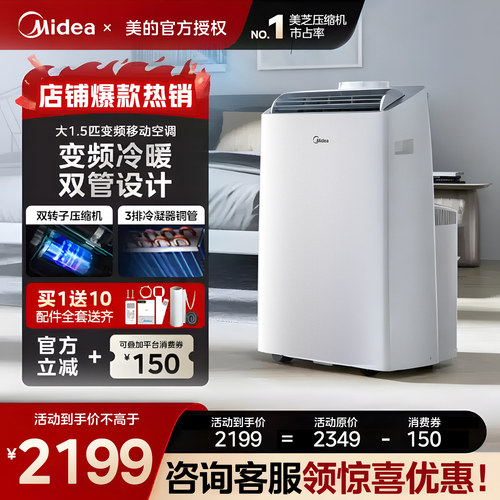 美的移动空调1.5匹一体双管压缩机制冷家用变频无外机安装免安装