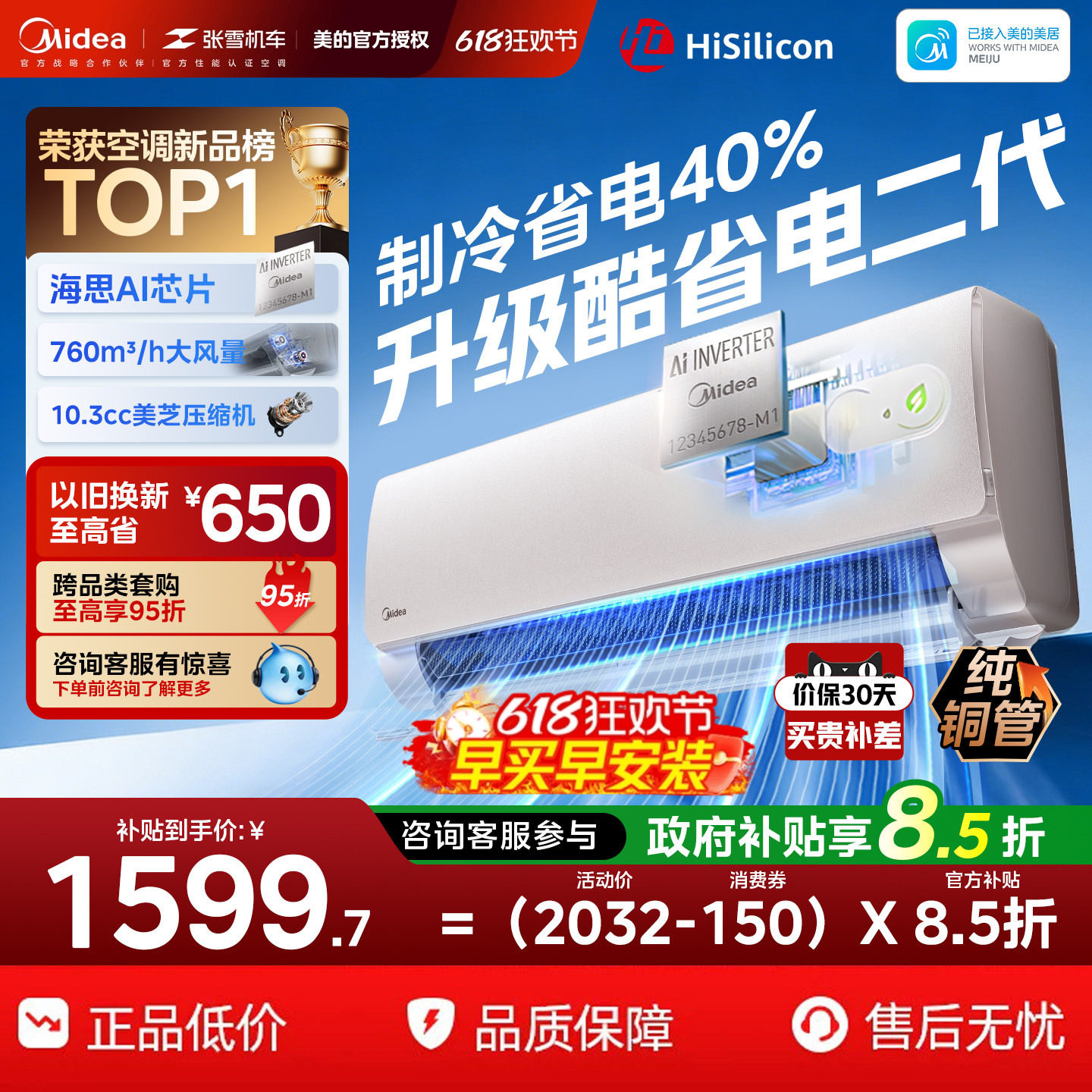美的空调一级能效大1.5匹1p酷省电二代家用变频冷暖挂机官方正品