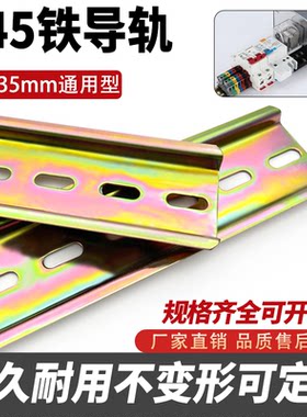 C4535mm宽断路器接线端子导轨