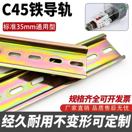c45铁导轨条空开卡轨条电气断路器dz47继电器接线安装轨道条35mm