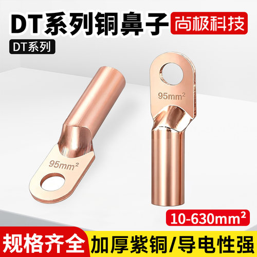 DT系列95mm²加厚紫铜接线端子