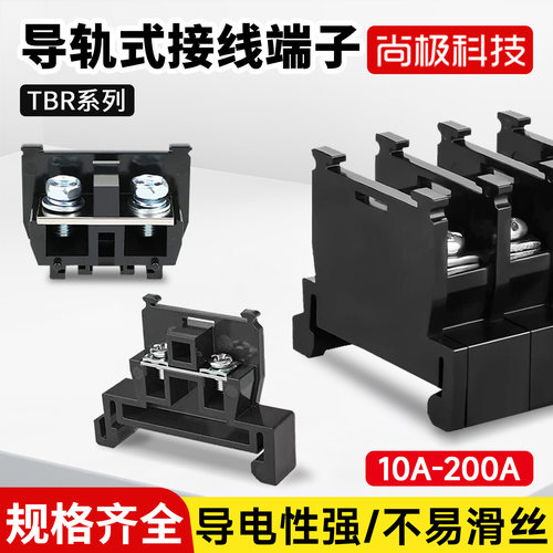 尚极科技导轨式双层铜接线端子