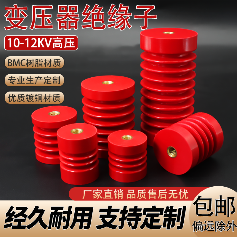 高压绝缘子BMC树脂干式变压器波圈形EL支柱绝缘子 户内户外通用型