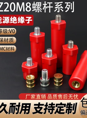 JYZ绝缘子M8半杆新能源接线柱 PACK纯黄铜芯环保阻燃UL-94V0 正品