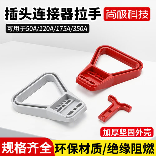 尚极科技加厚阻燃通用连接器