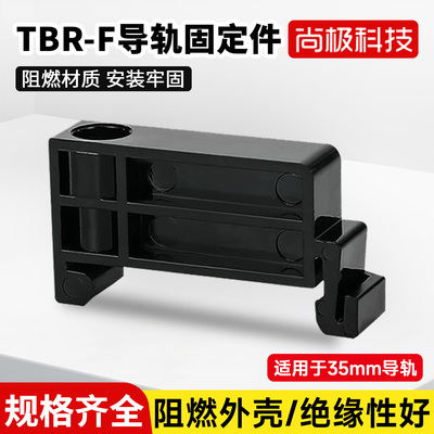 TBR-F终端固定件 TBD TBC 10A 20A导轨接线端子排 加高堵头定位块