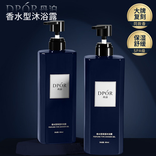 【持久留香】DPOR丹泊洗发水香水型控油蓬松保湿沐浴露清洁夏季