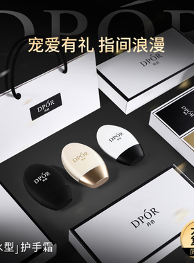 DPOR丹泊香水型三合一护手霜香氛保湿男女便携持久留香礼盒装紧致