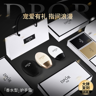 男女便携持久留香礼盒装 DPOR丹泊香水型三合一护手霜香氛保湿 紧致