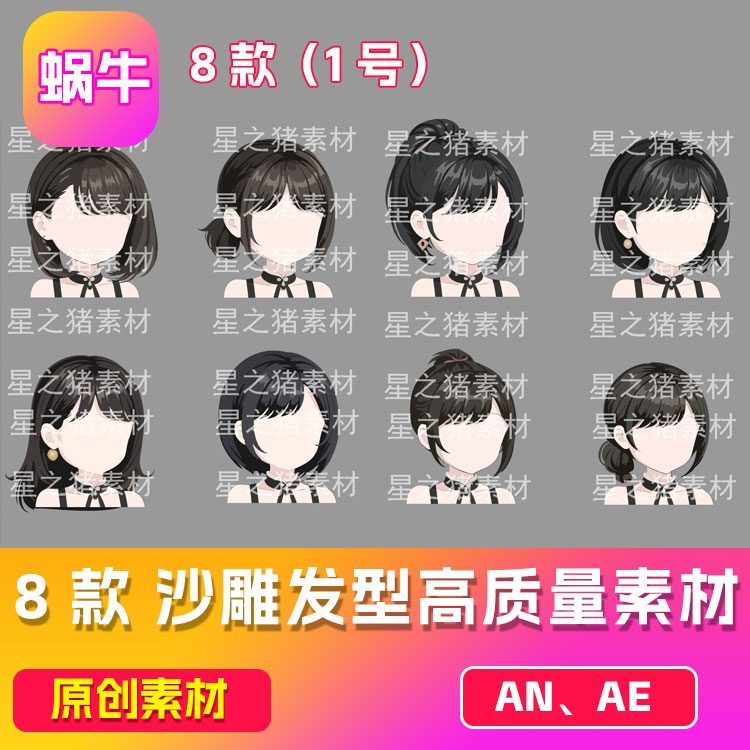 8款高质量原创沙雕动画人物女性AN源文件矢量图素材带版权FLA