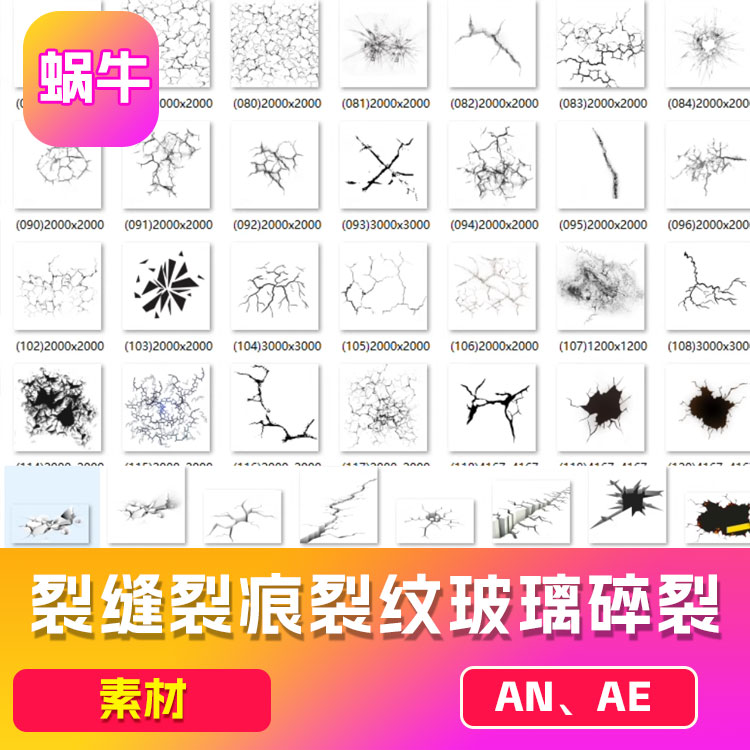 148款地裂裂缝裂痕裂纹玻璃碎裂裂痕纹理效果PNG免扣素材