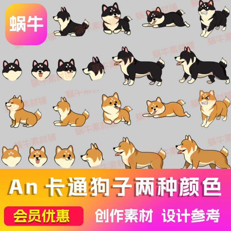 An卡通狗子素材两种颜色有走路沙雕动画an素材（带版权）