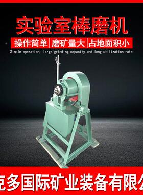 棒磨机试验用B XM2XMB240*340*3磨00湿式棒磨机 研高校冶金科棒球