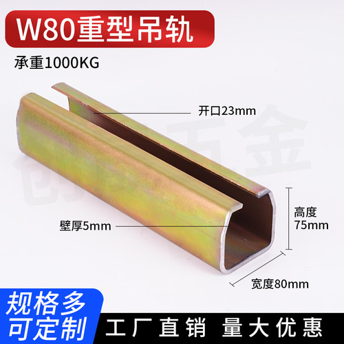 w80重型吊轨吊轮起重移门轨道吊装滑轮滑轨工业导轨吊轮轨道滑轮