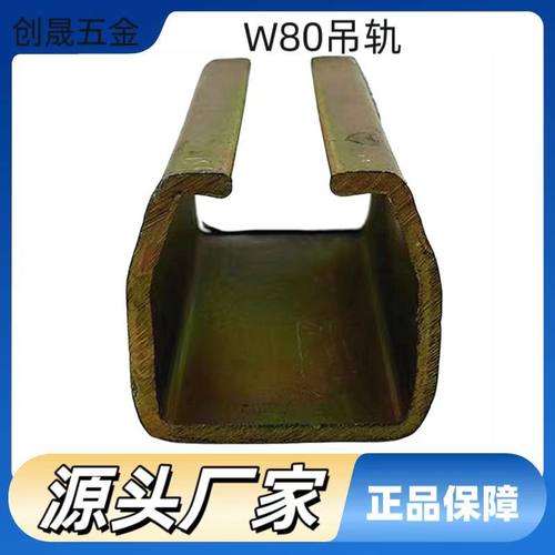 w80重型吊轨吊轮起重移门轨道吊装滑轮滑轨工业导轨吊轮轨道滑轮