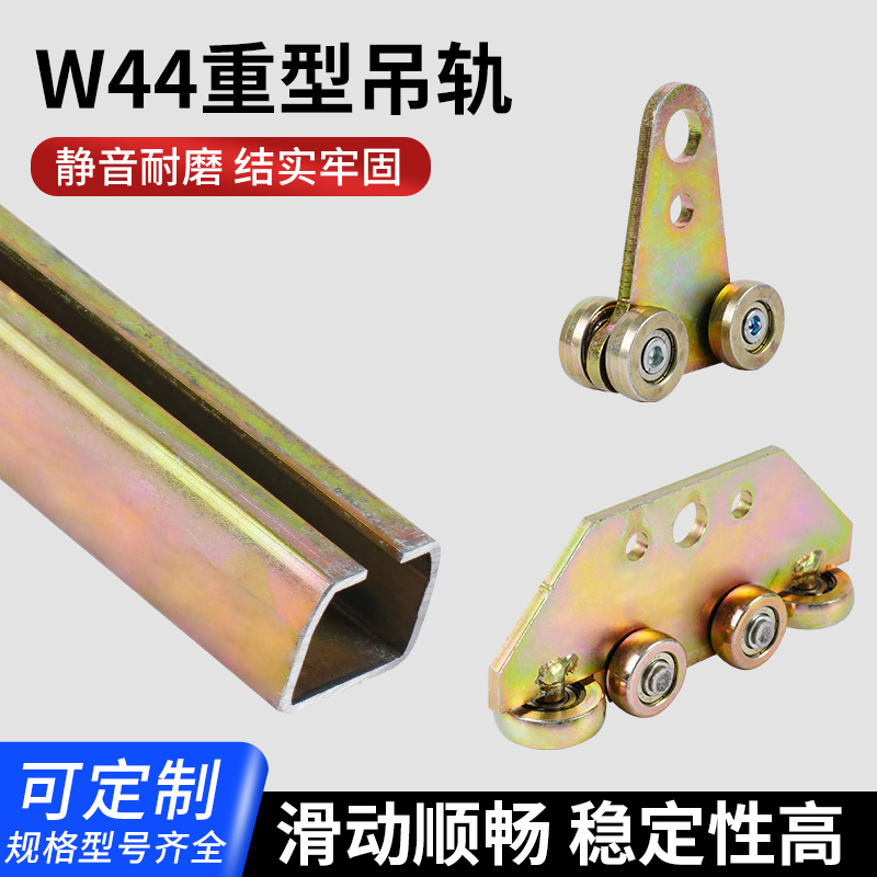 W44吊轨移门滑轮滑轨 重型工业焊机加厚滑车焊接平衡器滑轨