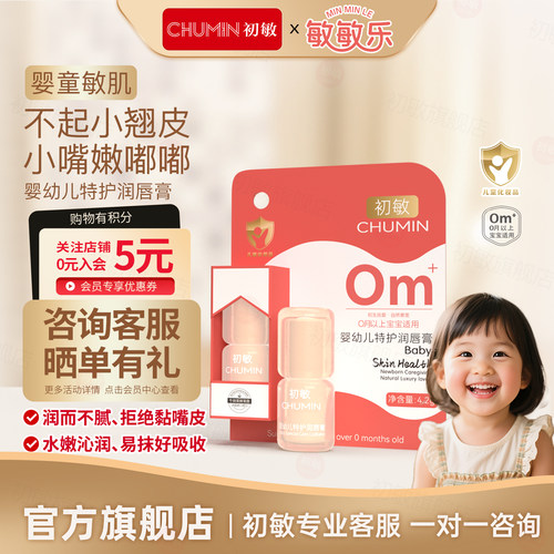 初敏婴幼儿特护润唇膏保湿滋润