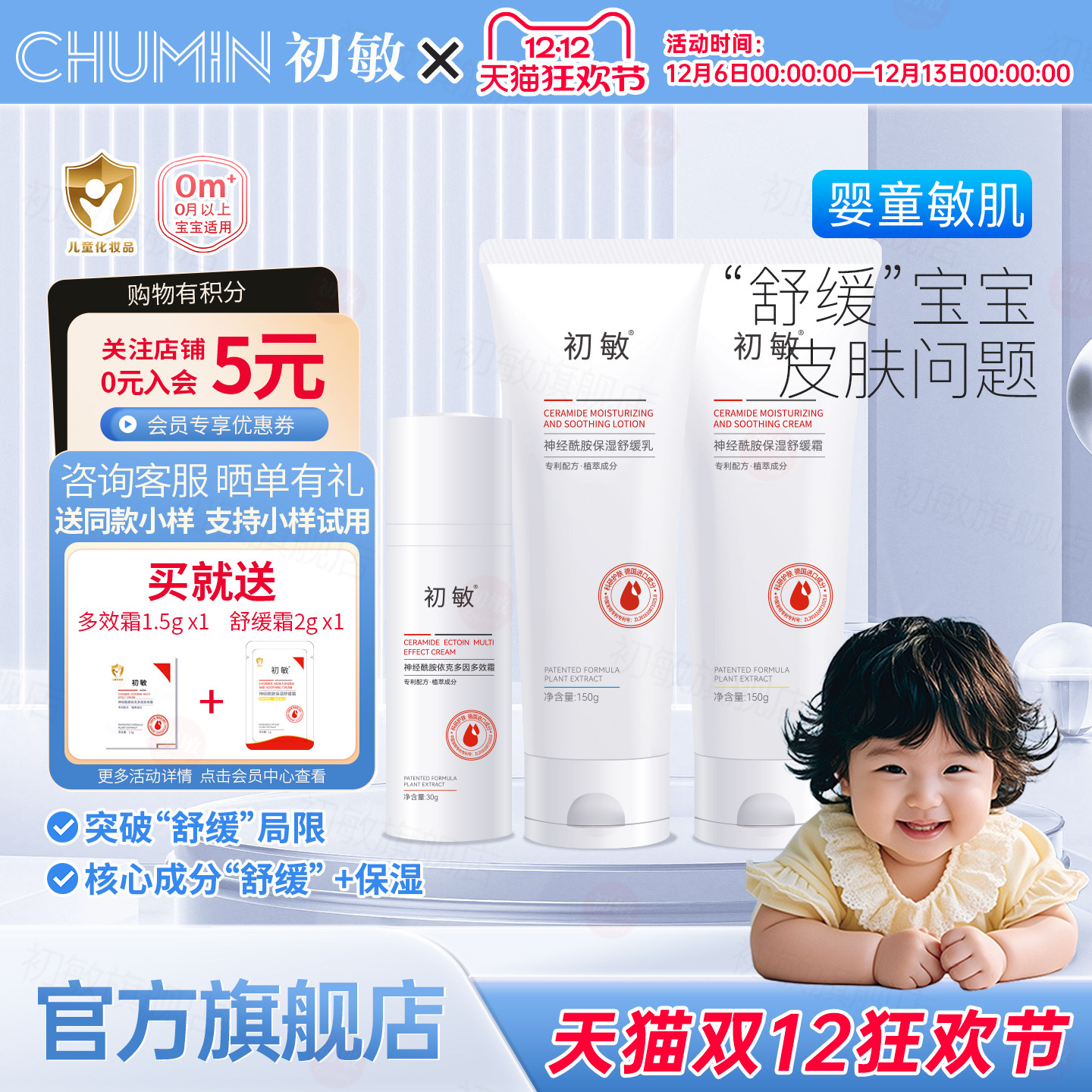 初敏 依克多因多效霜+神经酰胺舒缓乳液套装婴童宝宝专用舒缓滋润