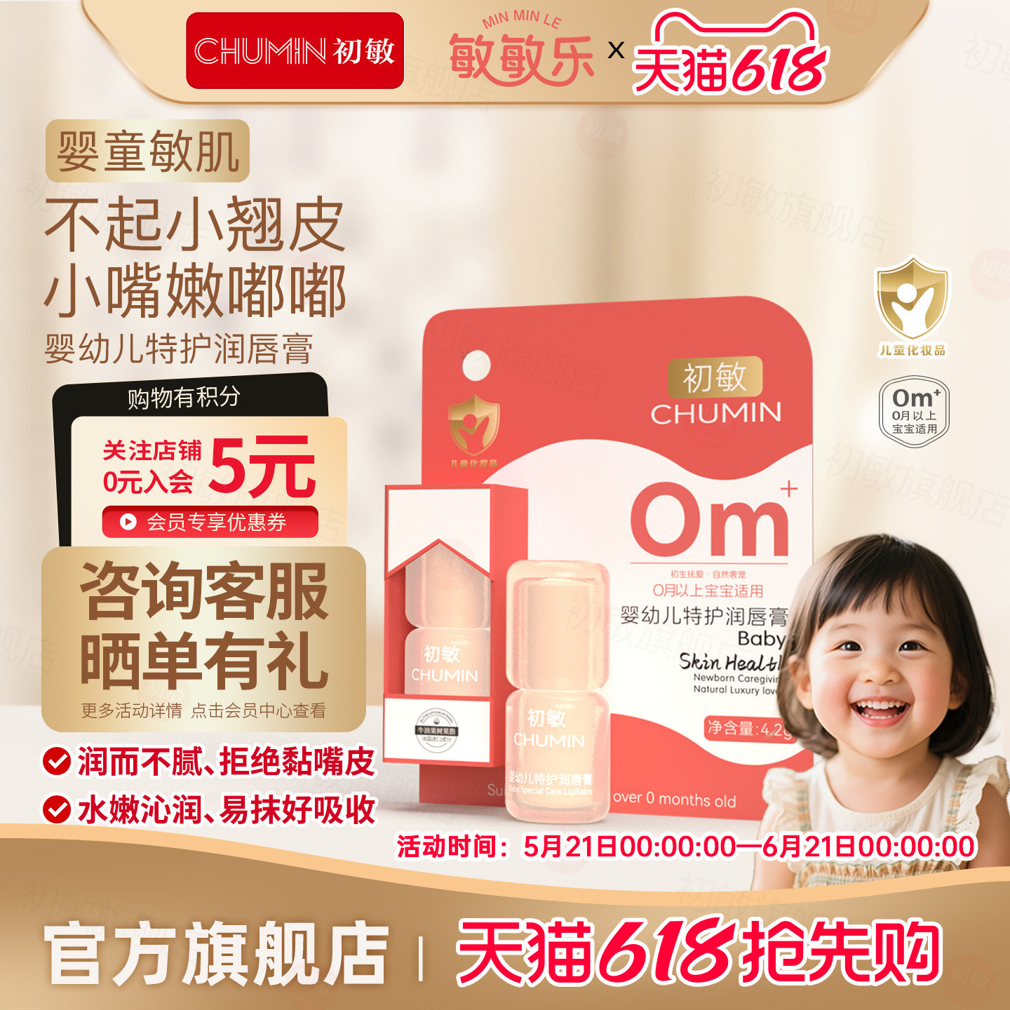 初敏 婴幼儿特护润唇膏保湿滋润孕妇母婴儿童四季护唇干裂葡萄柚
