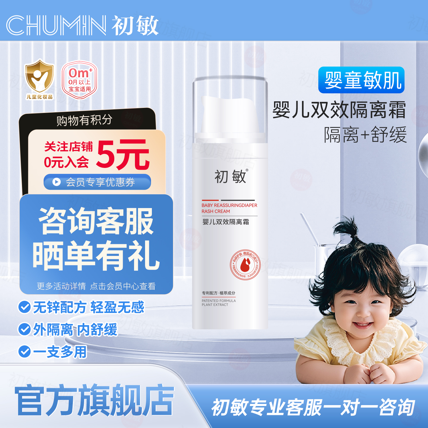 初敏婴儿双效隔离霜隔离舒缓