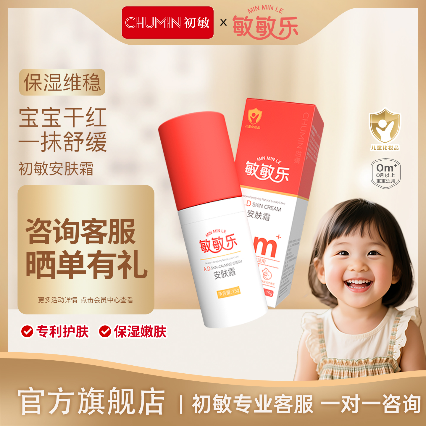 敏敏乐AD安肤霜新生安抚乳