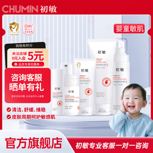 初敏新生兒洗護(hù)套裝 多效霜舒緩乳寶寶沐浴三合一 嬰兒面霜舒緩保濕