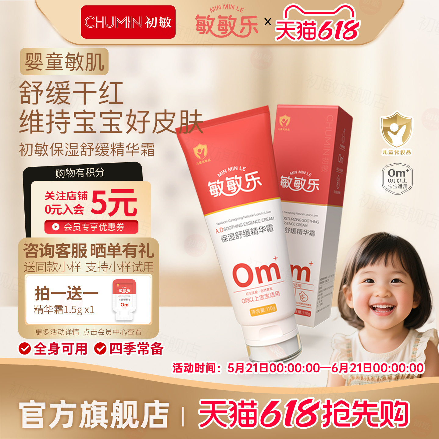 敏敏乐 初敏保湿舒缓精华霜保湿乳滋润修复皮肤干燥红敏补水保湿