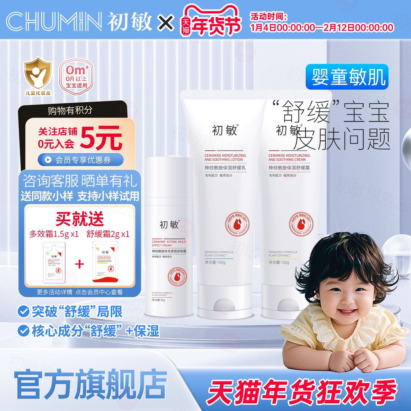 初敏 依克多因多效霜+神经酰胺舒缓乳液套装婴童宝宝专用舒缓滋润,婴童洗护,婴童乳液/面霜,淘宝优惠券,粉丝福利购,淘宝优惠卷