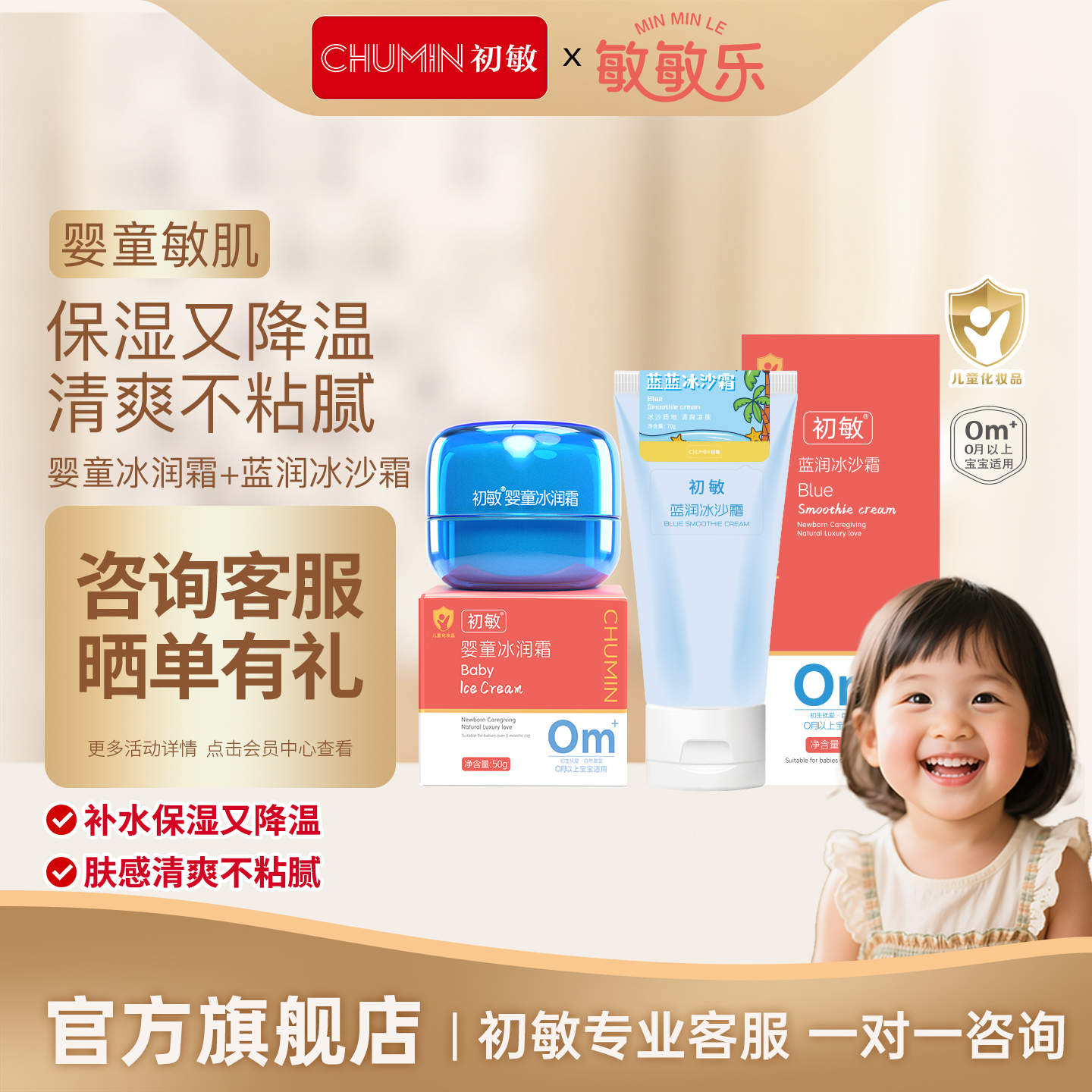 初敏婴童冰润霜补水晒后舒缓