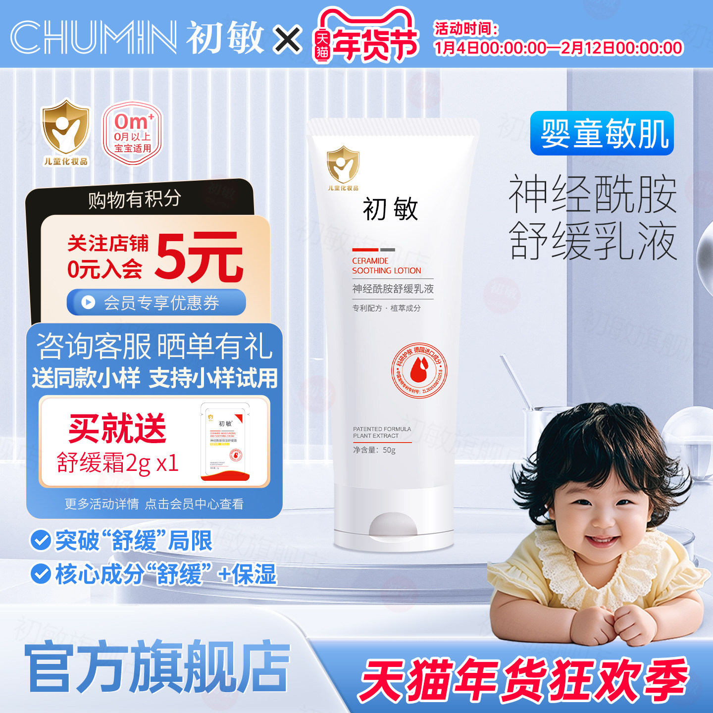 初敏 神经酰胺舒缓乳液50g新生儿乳霜面霜舒缓调理屏障滋润保湿,婴童洗护,婴童乳液/面霜,淘宝优惠券,粉丝福利购,淘宝优惠卷
