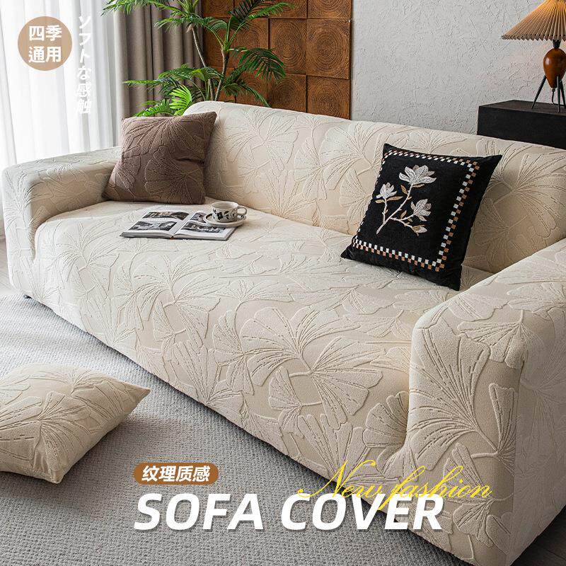 奶油风弹力全包沙发套四季通用型万能套罩防猫抓盖布多功能