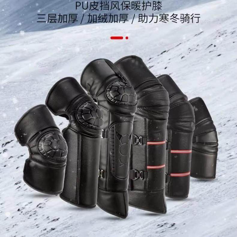 冬款电动摩托车护膝长款男女骑行防寒PU挡风加厚短款硬壳保暖护膝
