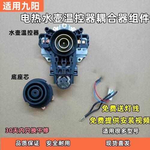 适用九阳电热水壶K15-F623/F626/F808/F23/13F05A温控器开关配件