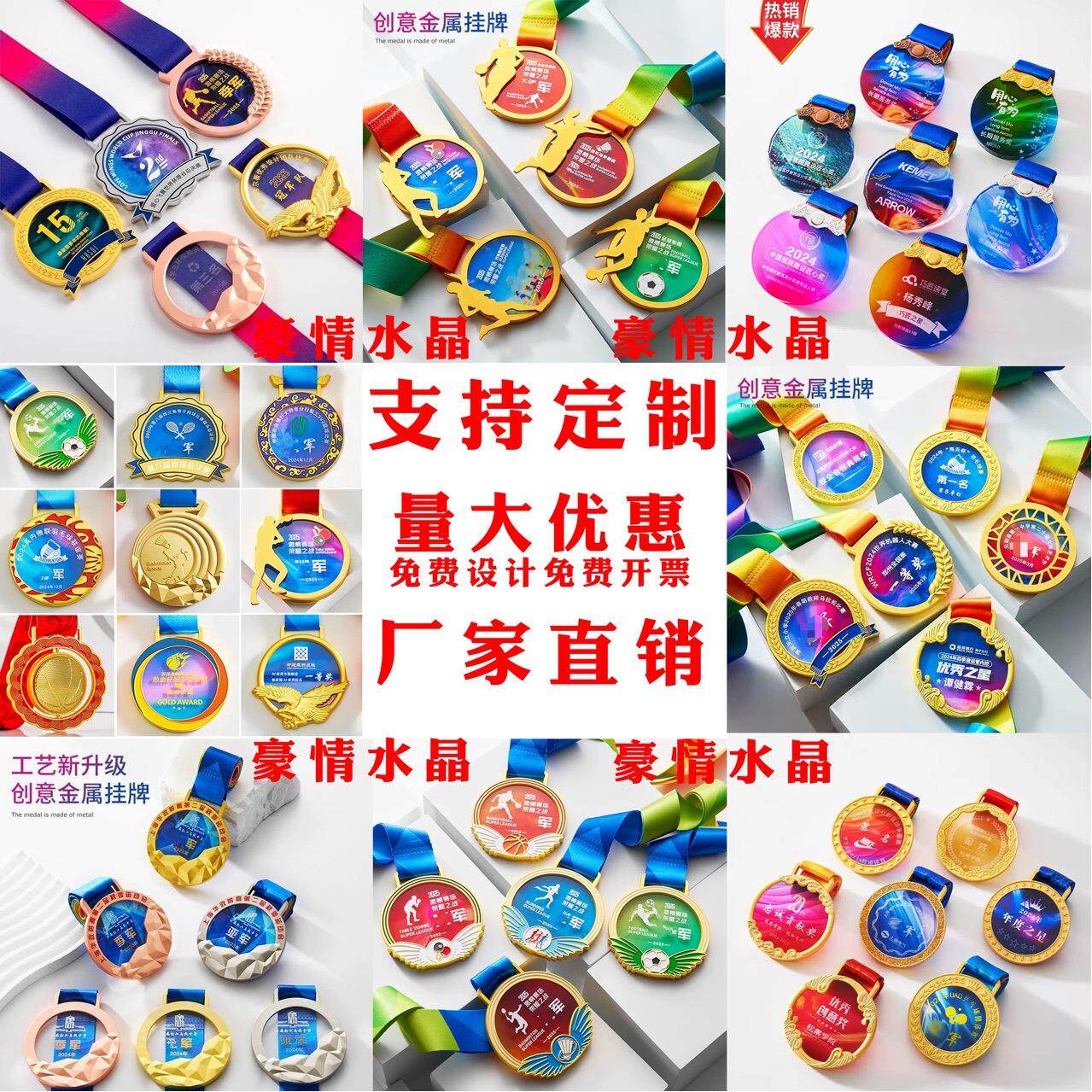 水晶高档奖牌厂家金属运动会比赛儿童篮球足球马拉松金牌奖品